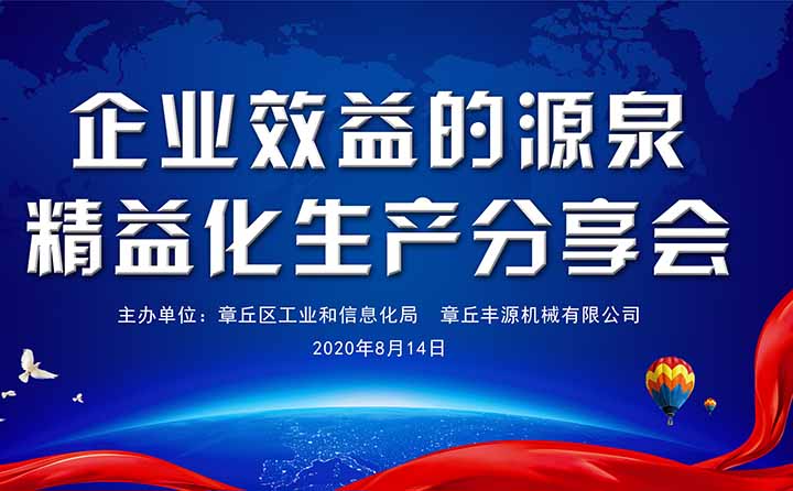 精益生產(chǎn)分享會 圖片關(guān)鍵詞