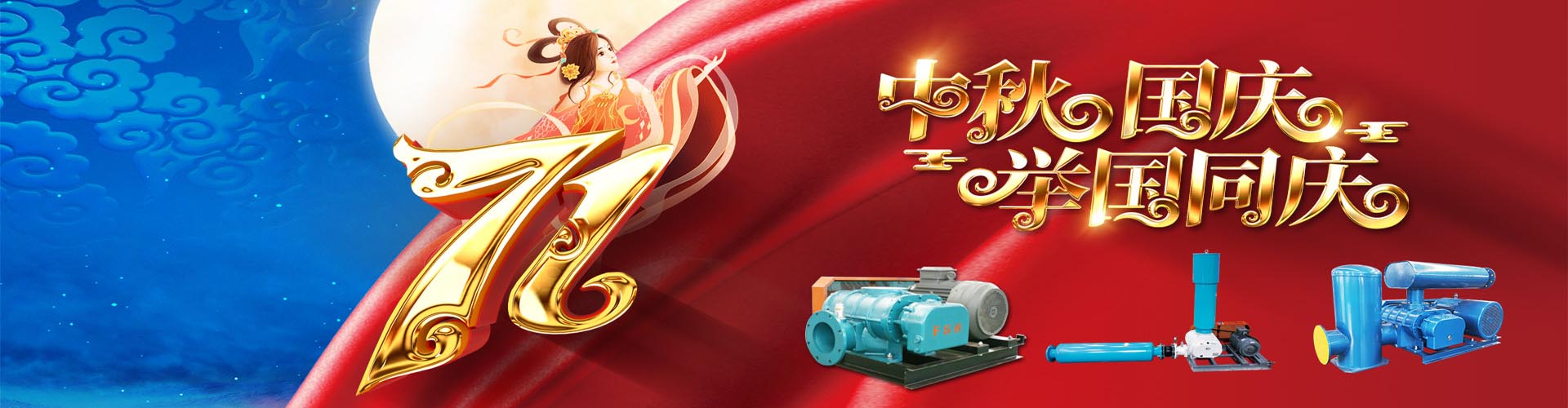 中秋逢國慶，原是“喜相逢”