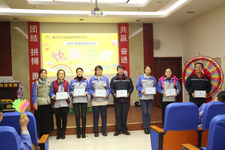 快樂分享，快樂加倍--熱烈祝賀章丘豐源機(jī)械第14次快樂會(huì)議圓滿召開！