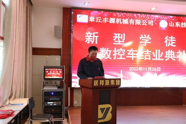 章丘豐源機(jī)械數(shù)控車新型學(xué)徒制結(jié)業(yè) 章丘豐源機(jī)械數(shù)控車新型學(xué)徒制結(jié)業(yè)