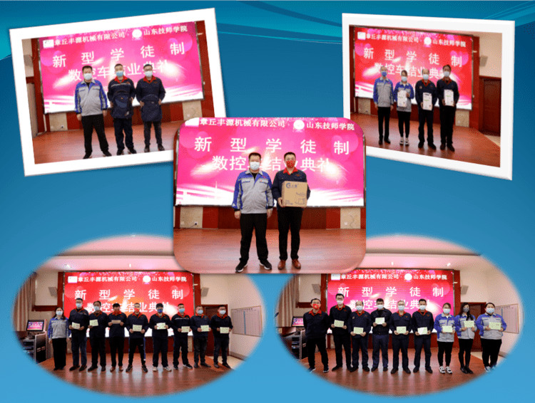 章丘豐源機(jī)械數(shù)控車新型學(xué)徒制結(jié)業(yè) 章丘豐源機(jī)械數(shù)控車新型學(xué)徒制結(jié)業(yè)